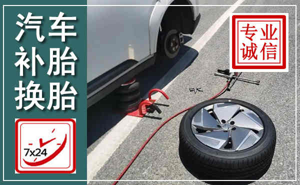 友谊汽车换轮胎,附近上门换轮胎电话