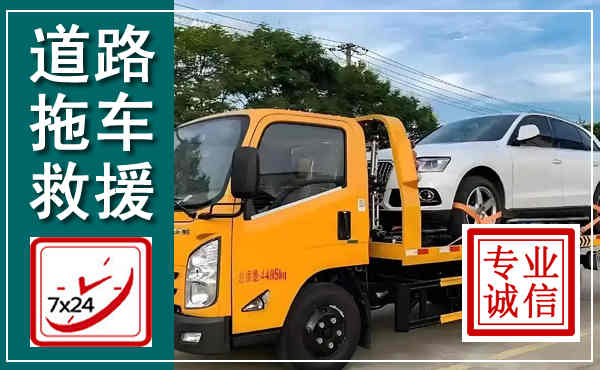 友谊拖车救援,汽车救援拖车电话